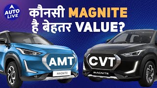 Nissan Magnite AMT vs CVT review Which is better  Auto Live [upl. by Enilrac779]