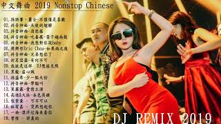 2019年最新DJ歌曲  2019年最火的20首歌曲  Nonstop Chinese Mix 2019  2019最火歌曲DJ  全中文Club  2019 慢搖精選 ♪♫ HOT [upl. by Rahr]