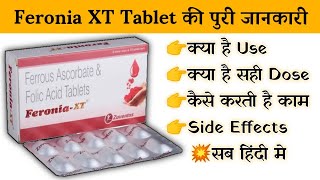 feronia xt tablet uses  price  composition  dose  side effects  review  in hindi [upl. by Glennie]