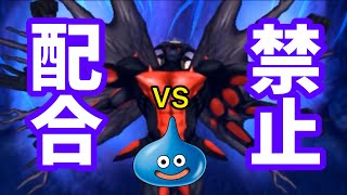 【テリワン3D】配合禁止で魔戦神ゼメルギアスを倒してみるテリワン3d ドラクエ [upl. by Wyatan]