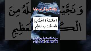 Wazifa for Aulad Ka Hokar Mar Jana Ya Murda Peda Hona  Hamal ki hifazat ki dua wazifa ytshorts [upl. by Adnac]