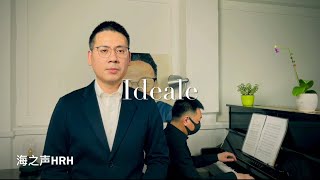 Ideale  Tosti Huang Ronghai bass baritone 《理想佳人》 托斯蒂 黄荣海 [upl. by Mariano403]