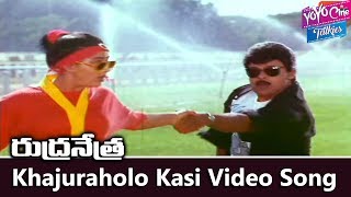 Khajuraholo Kasi Video Song  Rudranetra Movie  Chiranjeevi Radha Vijayashanti  YOYO Cine Talkie [upl. by Hatty]