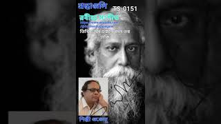 151তিমিরঅবগুণ্ঠনে বদন তব ঢাকি Timiro obogunthone [upl. by Amisoc423]