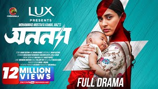 Anonna  Full Drama  Mehazabien Chowdhury  Shashwta Datta  M M Kamal Raz  CINEMAWALA [upl. by Saimon]