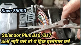 Hero splendor plus bs6 self start problem [upl. by Meibers]