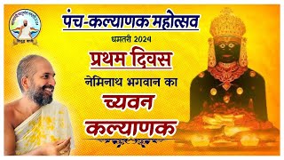 Neminath bhagwan ka chavan kalyanak Mahotsav 2024 [upl. by Leemaj349]