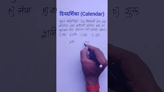 Dindarshika ganit  calendar ganit  calendar tricks [upl. by Nhguaval621]