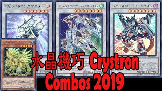 【卡表闖關成功】水晶機巧牌組 2019 套路 Crystron 2 Card Combo 2019 [upl. by Arul538]