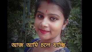 আজ আমি যাচ্ছি Jamai sostite 😊viral minivlog [upl. by Eceinahs]