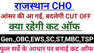 RAJASTHAN CHO CUT OFF 2024CHO CUT OFF 2022CHO ANSWER KEY 2024CHO OBJECTION।CHO RESULT।CHO MERIT [upl. by Udele]