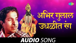 Abhir Gulal Udhalit Rang  अभिर गुलाल उधळीत रंग  PT Jitendra Abhisheki  Marathi Songs मराठी गाणी [upl. by Ttenneb]