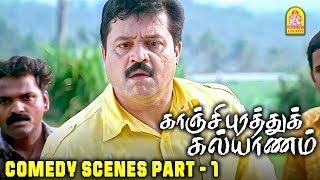 Watch Kanchi Purathu Kalyanam Movie Comedy Scenes  1  Mukesh  Suresh Gopi [upl. by Mirabel]