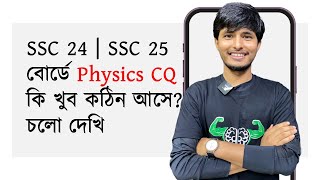 Physics Board Questions 2022 Solve  SSC 24 [upl. by Nofpets]