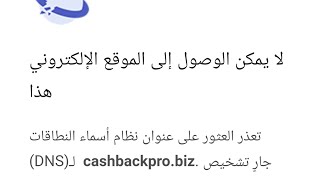 اختفاء cashbackprobiz [upl. by Romelle]