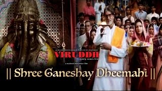 Shree Ganeshay Dheemahi  Shankar Mahadevan  Viruddh  Amitabh Bachchan  John Abraham  Sharmila T [upl. by Victoria]