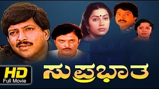 Suprabhatha – ಸುಪ್ರಭಾತ  Kannada Superhit Movie Full HD  Vishnuvardhan Suhasini [upl. by Yenots966]