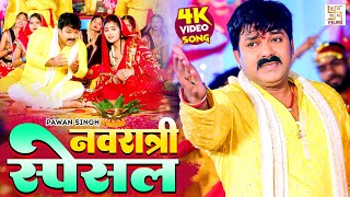 Pawan Singh Bhakti Song  नवरात्री स्पेशल  Video Jukebox  Bhojpuri Bhakti Song 2024 [upl. by Mehala]