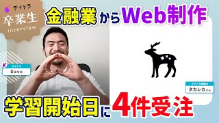 【本業にWebスキルを活用】Web制作を本業と副業のどちらにも活用した背景とは [upl. by Mistrot749]