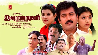 ഇളമുറതമ്പുരാൻ  Malayalam Full Movie  Ilamura Thamburan  Classic Action Movie  Manoj K Jayan [upl. by Leesen]