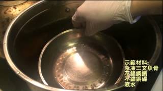 F廚房示範 快速解凍急凍肉 quick defrost [upl. by Zohara793]