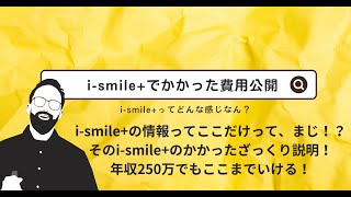 【一条工務店】年収260万でもこれぐらい建てられる！費用公開！【アイスマイル】 [upl. by Etom]