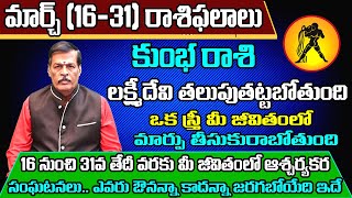 Kumbha Rasi Phalalu 2024 Telugu  Kumbha Rasi Phalalu March 2024  Aquarius Horoscope  Sreekaram [upl. by Leda932]