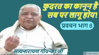 Vipassana meditation Pravachan by S N Goenka 8 in hindi [upl. by Ulund261]