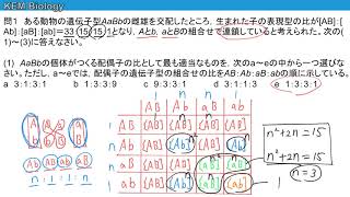 高校生物「連鎖と組換え（練習問題）」 [upl. by Solly969]