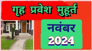 गृह प्रवेश मुहूर्त नवंबर 2024  Griha pravesh muhurart  Grih Pravesh Muhurat November 2024 [upl. by Hsotnas]