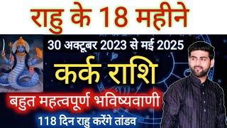 कर्क राशि के लिए राहु परिवर्तन 2023 से 2025 राहु करेंगे अब तांडव  Kark Rashi  by Sachin kukreti [upl. by Paviour]