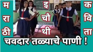 चवदार तळ्याचे पाणी मराठी कविताstd 4chavdar talyache panipresents by Sunil Koli [upl. by Oiludbo]