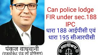 Can police lodge FIR under section 188 IPC Conflict between 188 IPC amp 195 CrPClaweasyclasses [upl. by Hakceber]