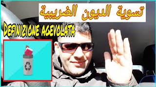 تسوية الديون الضريبية 2019 agenzia delle entrate Rottamazione cartelle [upl. by East]