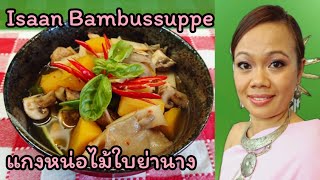 Bambussuppe mit Yanang REZEPT  Gäng Normai แกงหน่อไม้  asiatisch Kochen  thailändisches Essen [upl. by Elroy658]