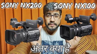 Sony NX200 Vs NX100  What Is Main Difference [upl. by Anwat]