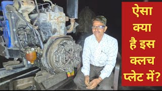 यह भी नहीं पता बहुत से किसान भाइयों को। Double Clutch amp Dual clutch plate Difference [upl. by Asfah]