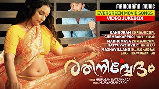 Rathinirvedam  Evergreen Movie Songs Video JukeboxSwetha Menon M Jayachandran Murugan Kattakkada [upl. by Neufer]