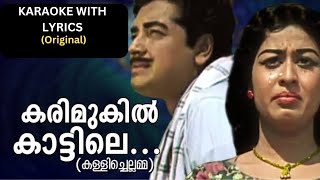 Karimukil kattile  KARAOKE with Lyrics Original  Kallichellamma Jayachandran [upl. by Maynard]