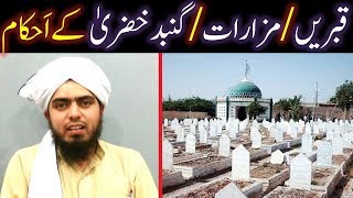 27Masalah  QABERAIN MAZARAT aur GUMBADeKHAZRA kay AHKAM By Engineer Muhammad Ali Mirza [upl. by Rothwell]