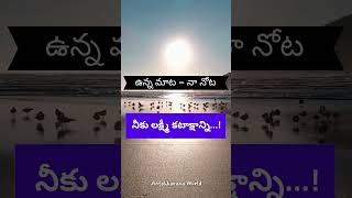 నీకు లక్ష్మీ కటాక్షం  Lakshmis blessings to you telugushorts telugumotivational [upl. by Yelnikcm868]