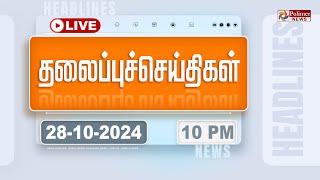 Today Headlines  28 October 2024  10 மணி தலைப்புச் செய்திகள்  Headlines  Polimer News [upl. by Lavoie]