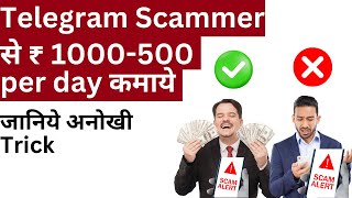 Learn How To Make ₹1000 Per Day From Telegram Scammers  Easy Money Trick [upl. by Inaffets]