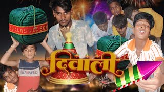 दिवाली Diwali Comedy Video Funny😂😘😂😂 [upl. by Nyvek]