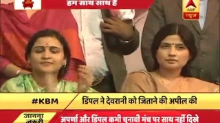 Kaun Banega Mukhyamantri Watch Dimple Yadav campaign for Aparna Yadav for the first time [upl. by Garik]