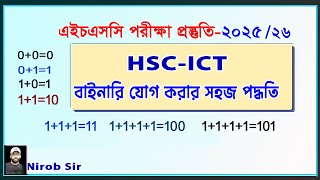 01 বাইনারি যোগের সহজ নিয়ম। Binary Addition I HS ICT I Nirob Sir [upl. by Wendolyn161]