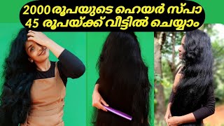 Hair Spa at home with natural ingredients ❤DIY and result❤Smoothstraight and Shiny hair❤Salon style [upl. by Thisbee]