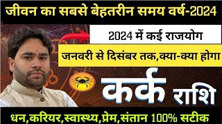 Kark Rashi 2024 Rashifal  कर्क राशिफल 2024  Cancer horoscope 2024  kark Rashi rashifal 2024 [upl. by Neehahs280]