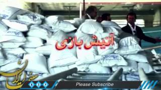 Atishbazi آتیش بازی [upl. by Guttery870]