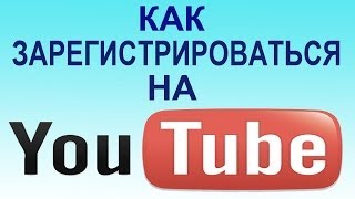 Как зарегистрироваться на YouTube быстро и просто [upl. by Jenness]